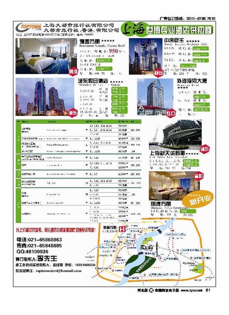 大都市旅行社上海世博精品酒店特推81
