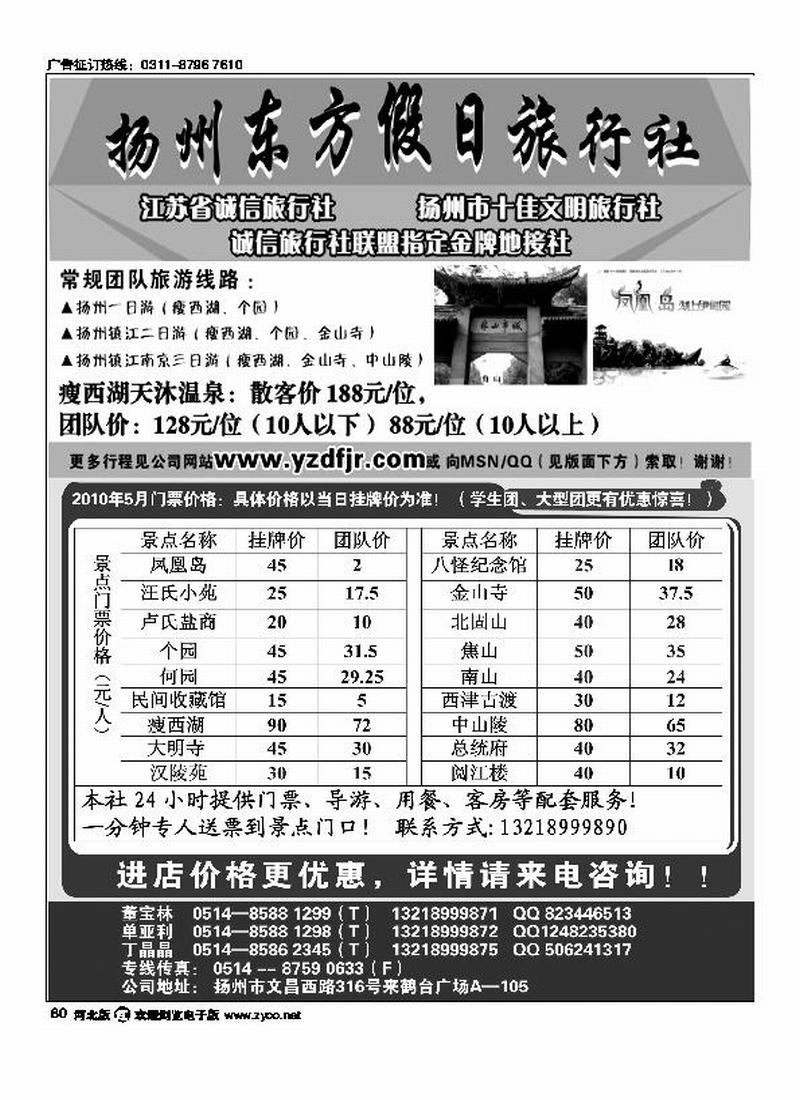 扬州专业地接社东方假日旅行社80