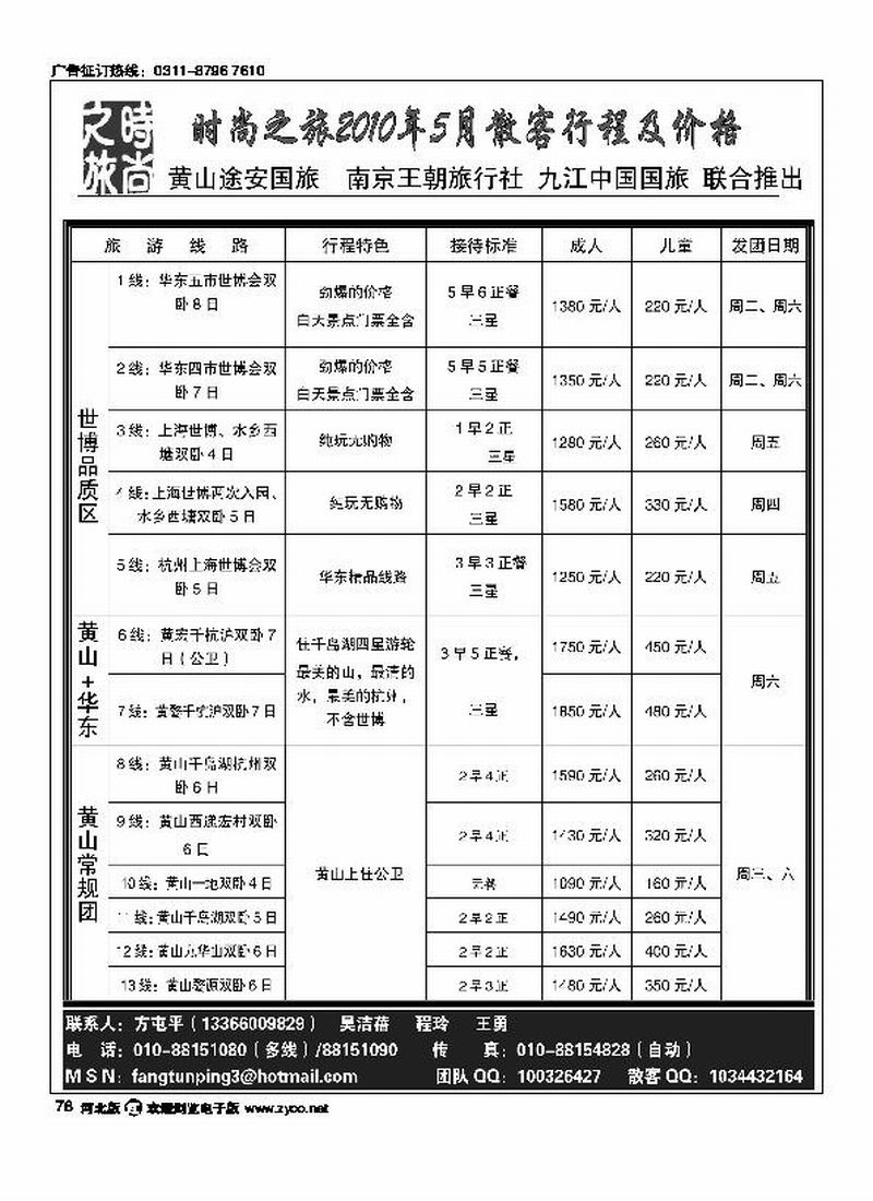 时尚之旅78