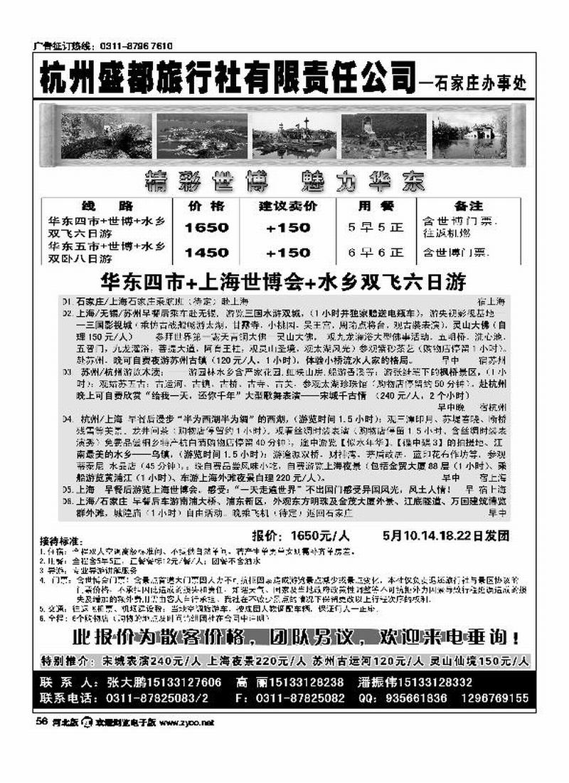 杭州盛都旅行社56