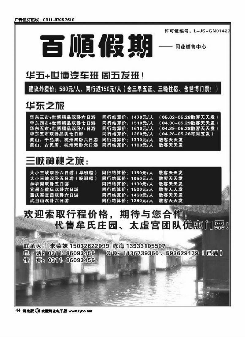 百顺假期44