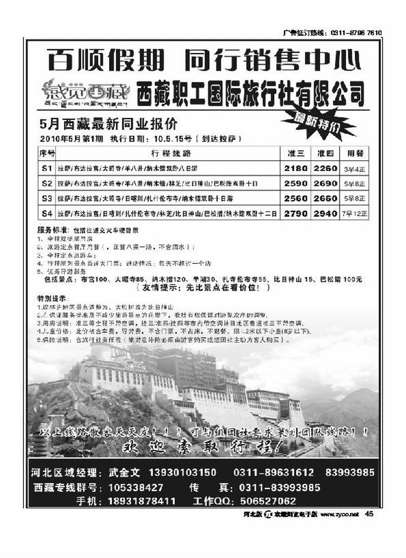 百顺假期45