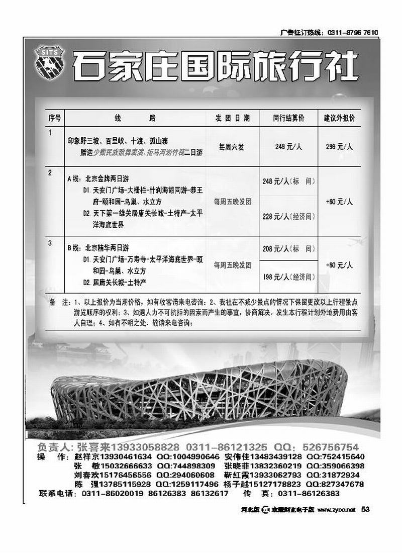 石家庄国际旅行社53