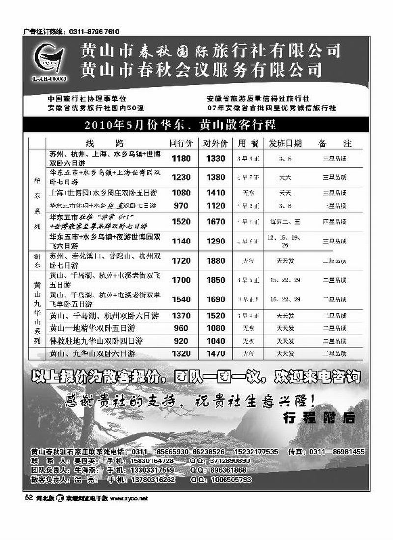 黄山春秋会议服务有限公司52