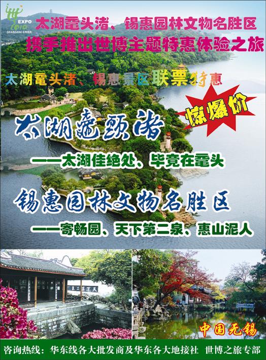 0276期 王婧 江苏专线 无锡市太湖鼋头渚风景区