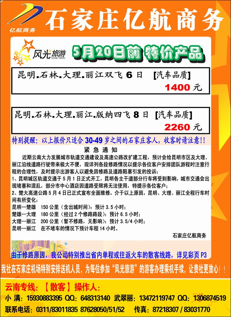 亿航云南1