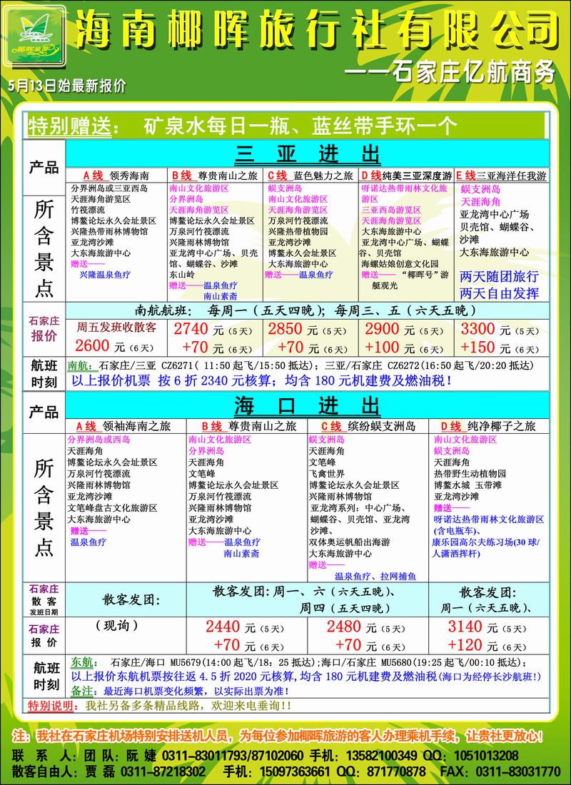 亿航海南