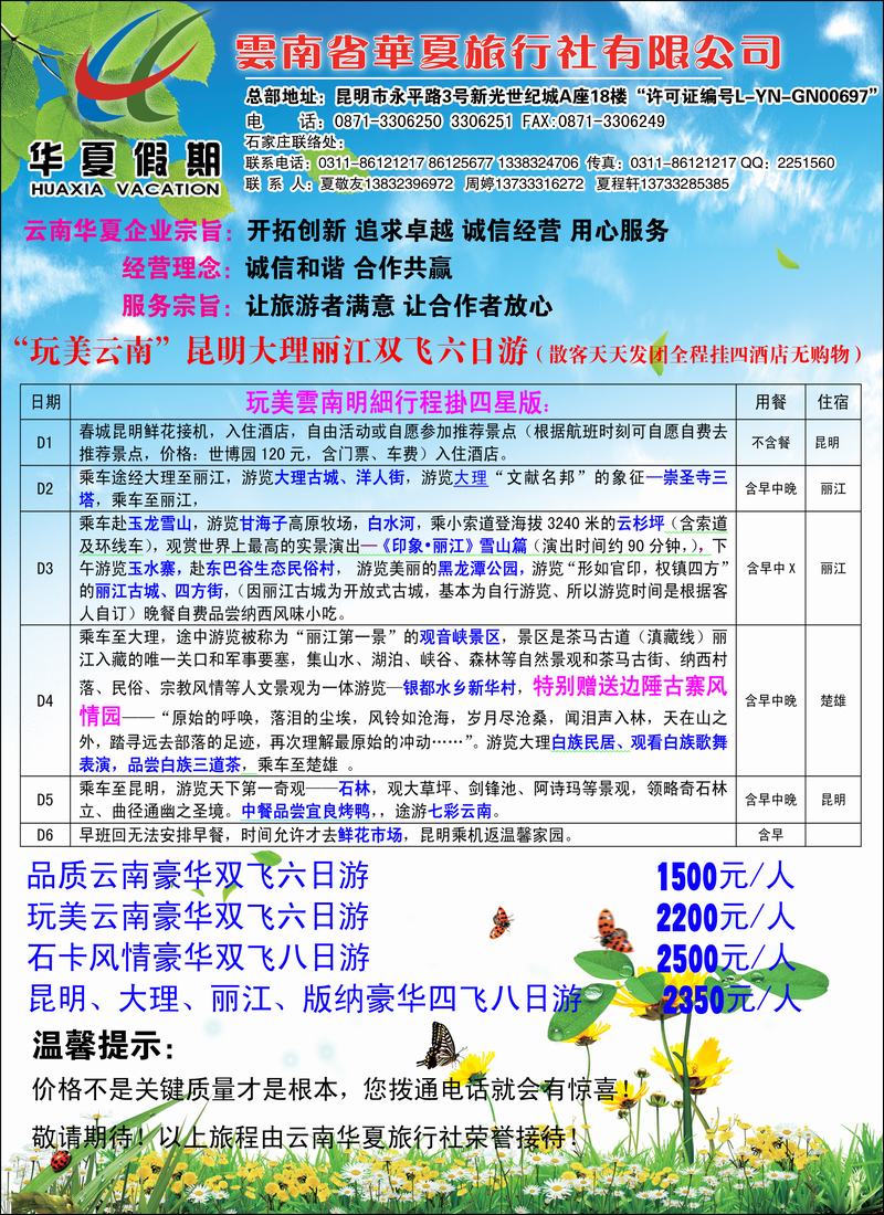 华夏假期275