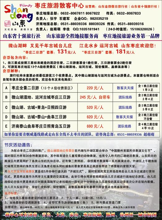山东枣庄旅游散客中心1副本