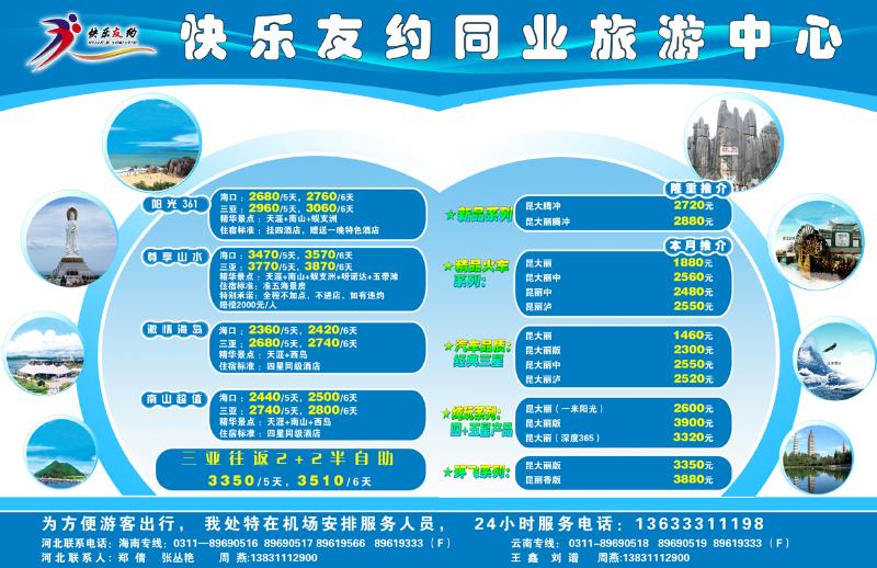 快东友约