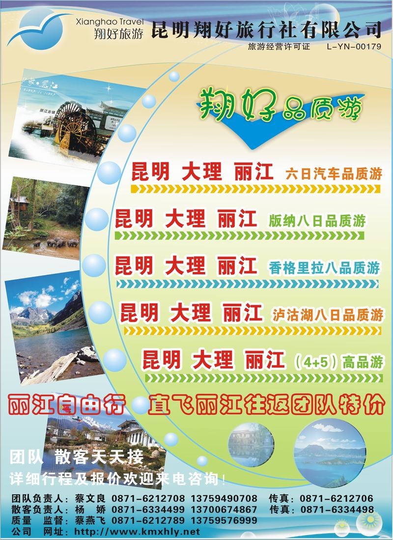 昆明翔好旅行社：昆、大、丽品质专线（北京、湖北、湖南、河北、内蒙、陕西、浙江、江苏皖南、苏州无锡、甬台温舟）