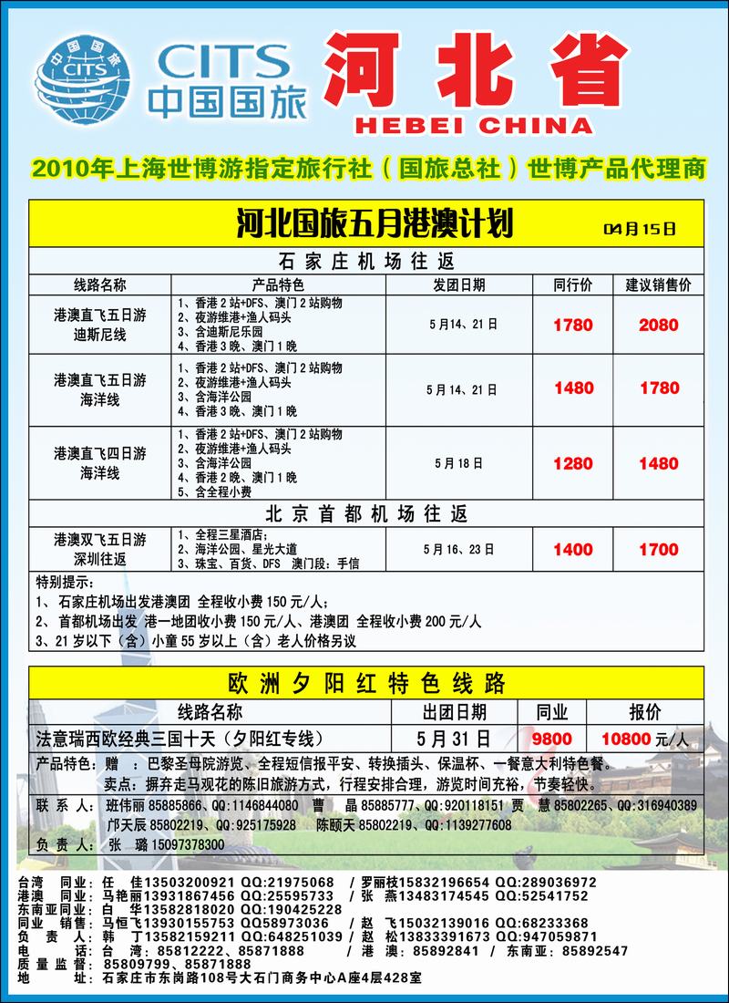 河北国旅1