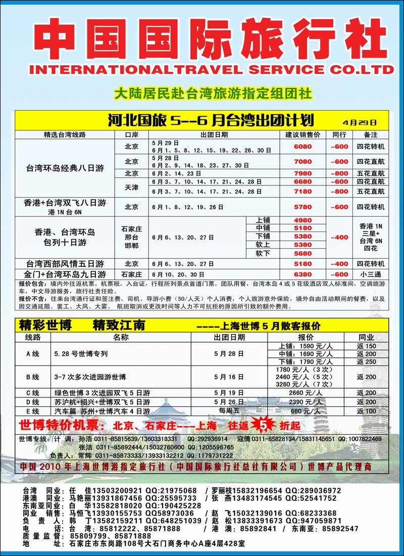 河北国旅2