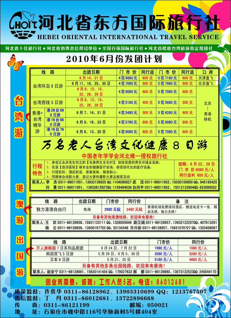 河北省东方国际旅行社