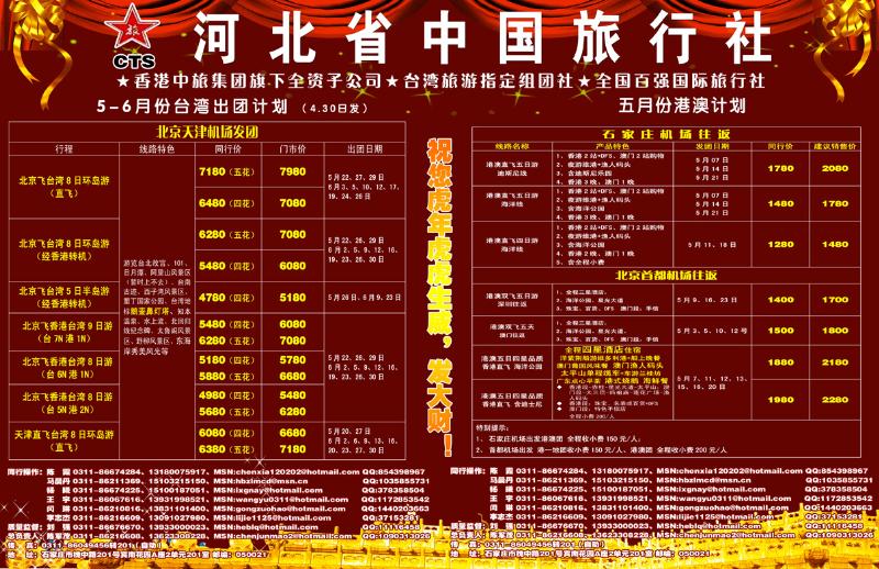 河北省中国旅行社