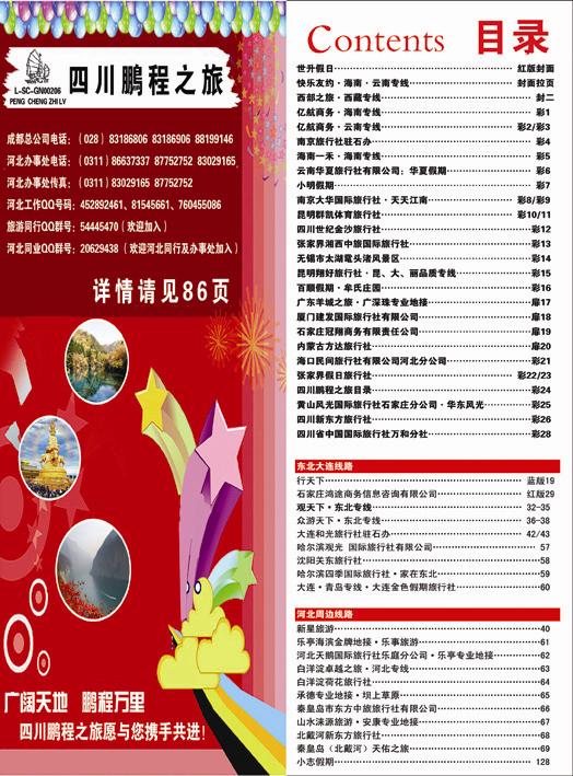 河北红版目录彩24页
