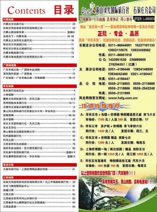 河北红版目录彩25页