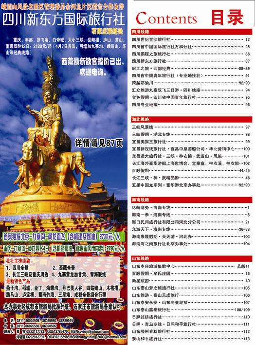 河北红版目录彩26页