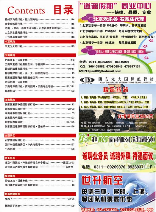 河北红版目录彩27页