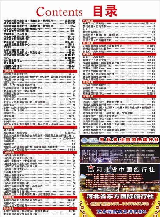 河北蓝版目录彩24页