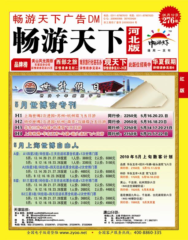畅游天下河北版封面红版