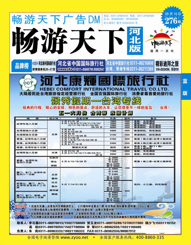 畅游天下河北版封面蓝版