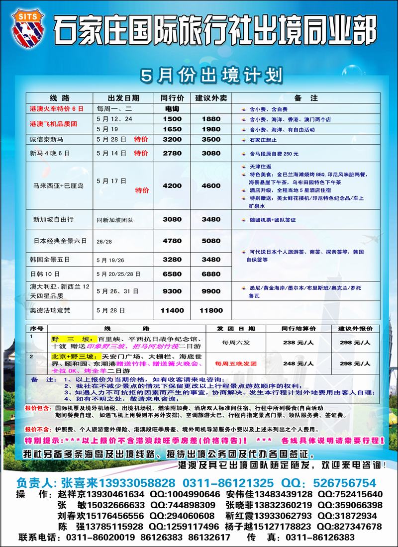 石家庄国际旅行社