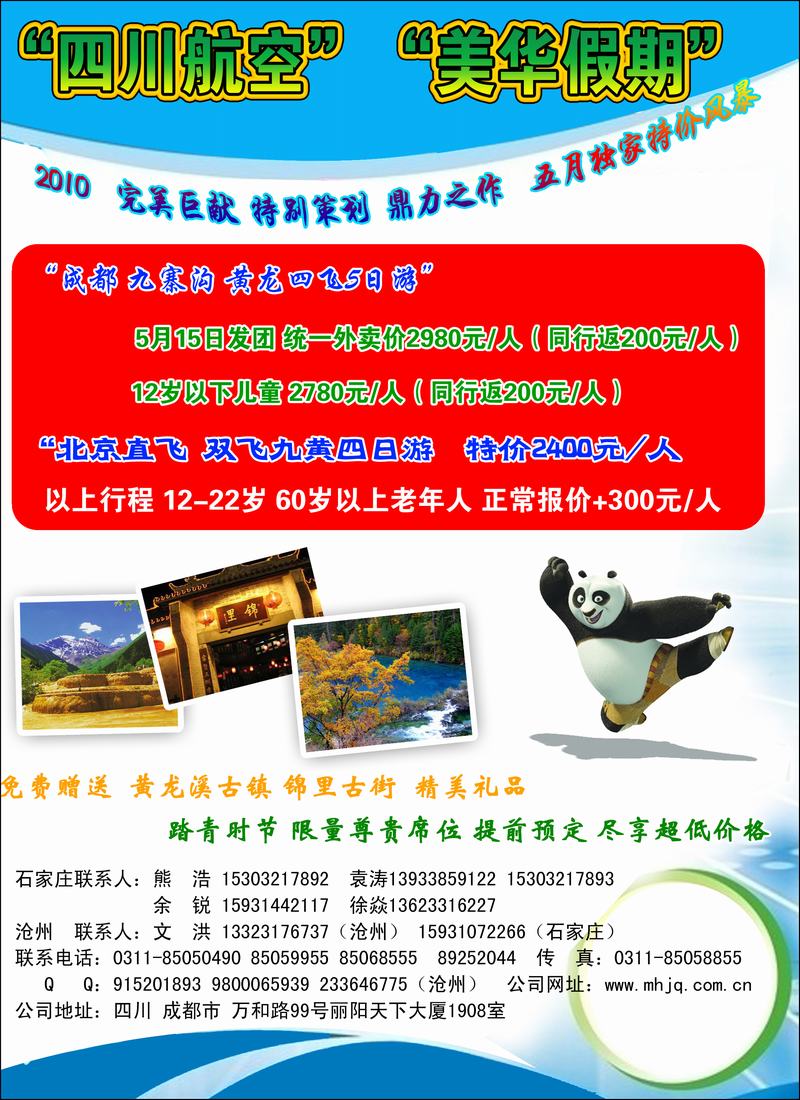 美华假期