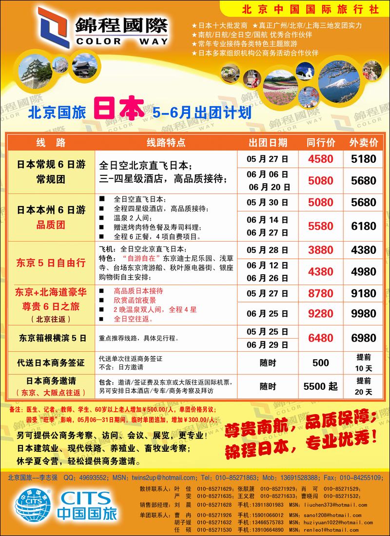 锦程假期海日本2 拷贝