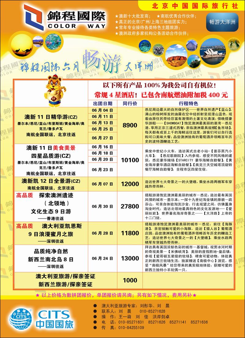锦程假期澳洲甘青宁