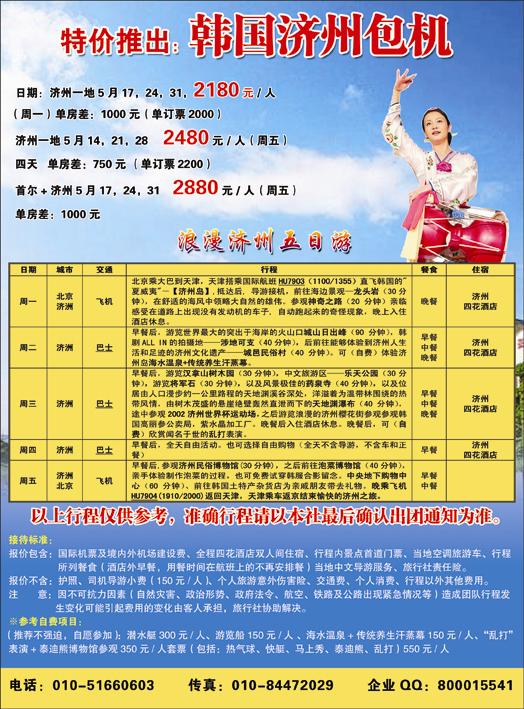 韩国济州包机