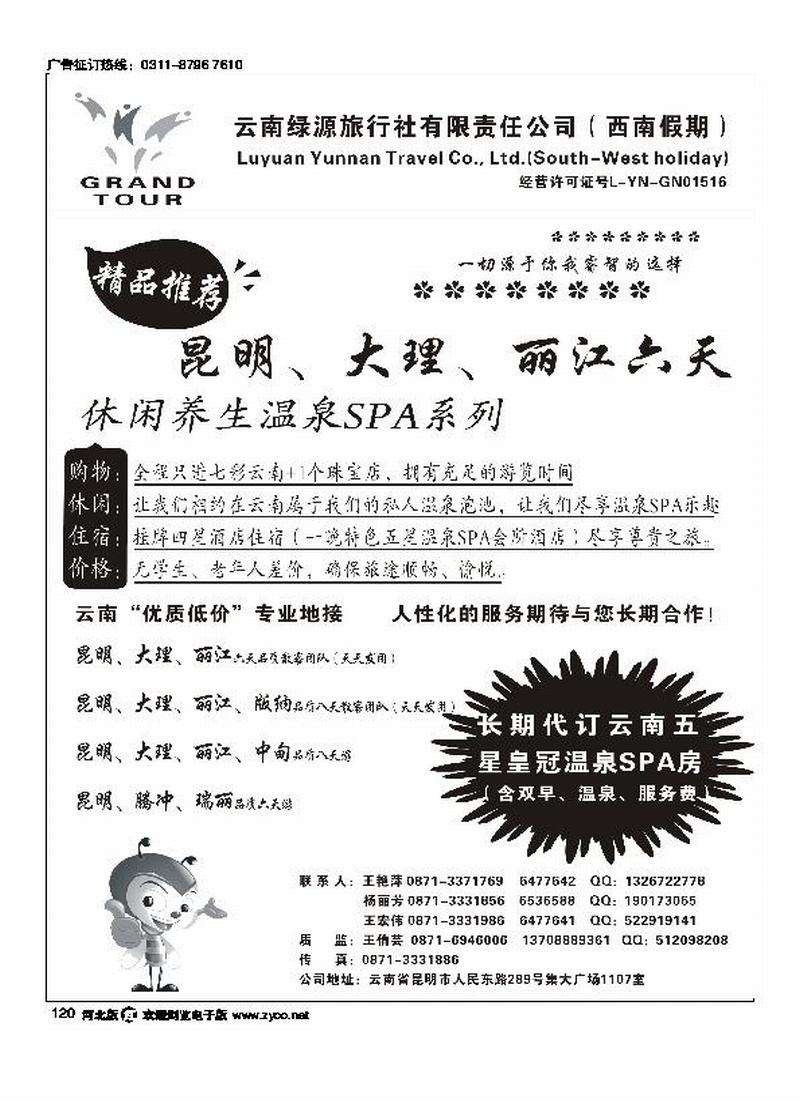 云南绿源旅行社西南假期云南专业地接120
