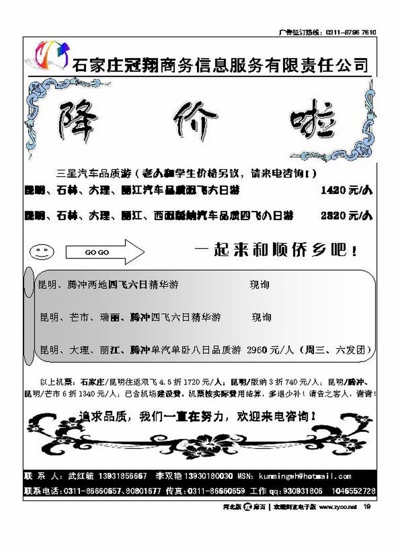 石家庄冠翔商务有限责任公司扉19