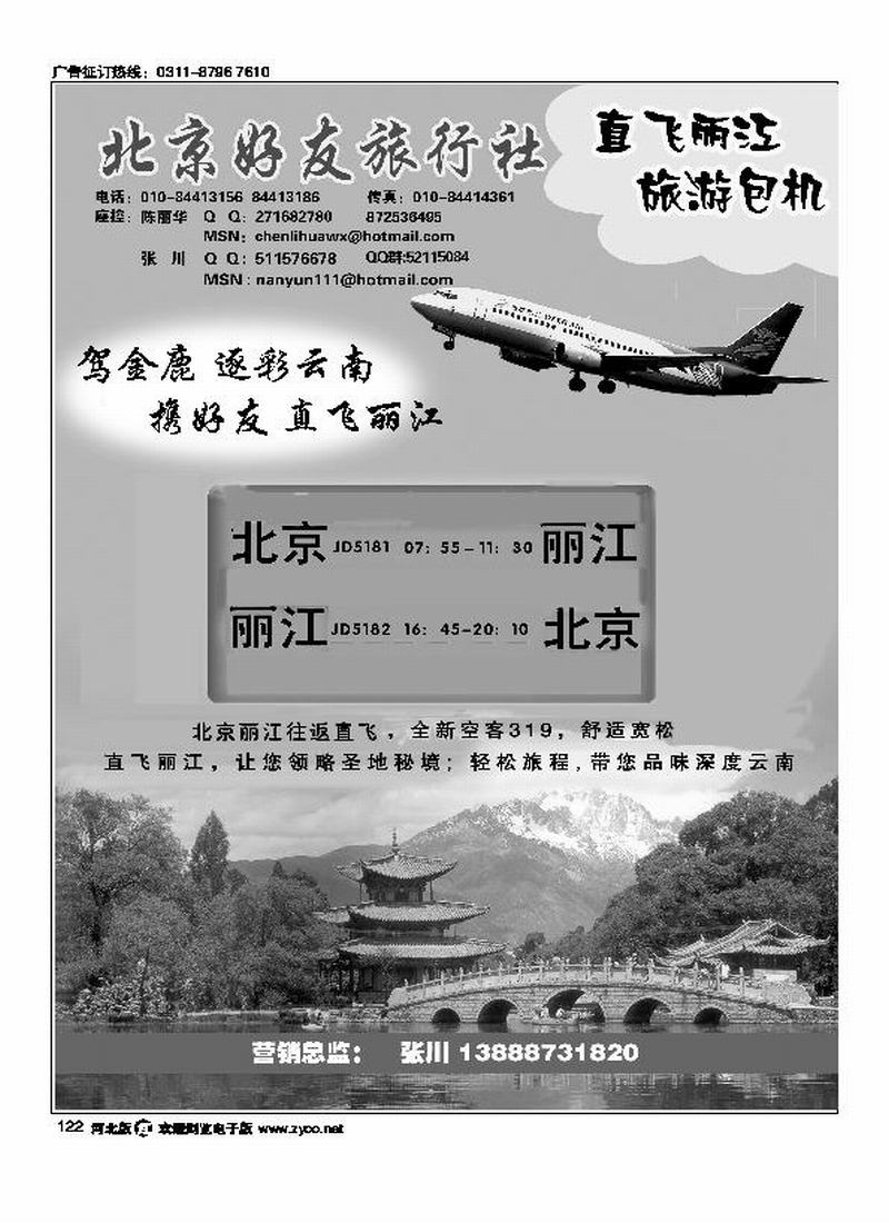金鹿包机122