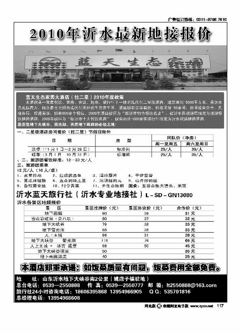 山东沂水蓝天旅行社117