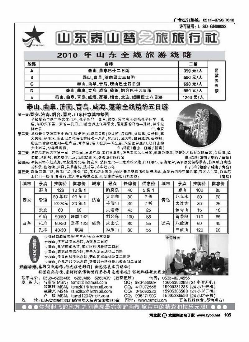 山东泰山梦之旅旅行社105