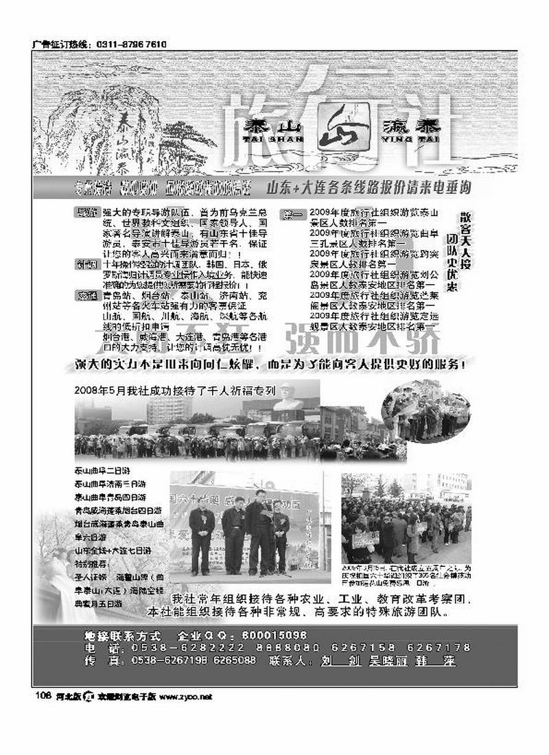 山东泰山瀛泰旅行社108