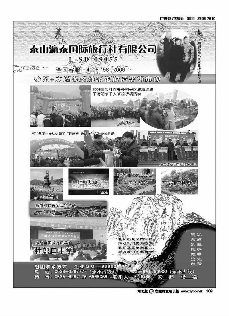 山东泰山瀛泰旅行社109