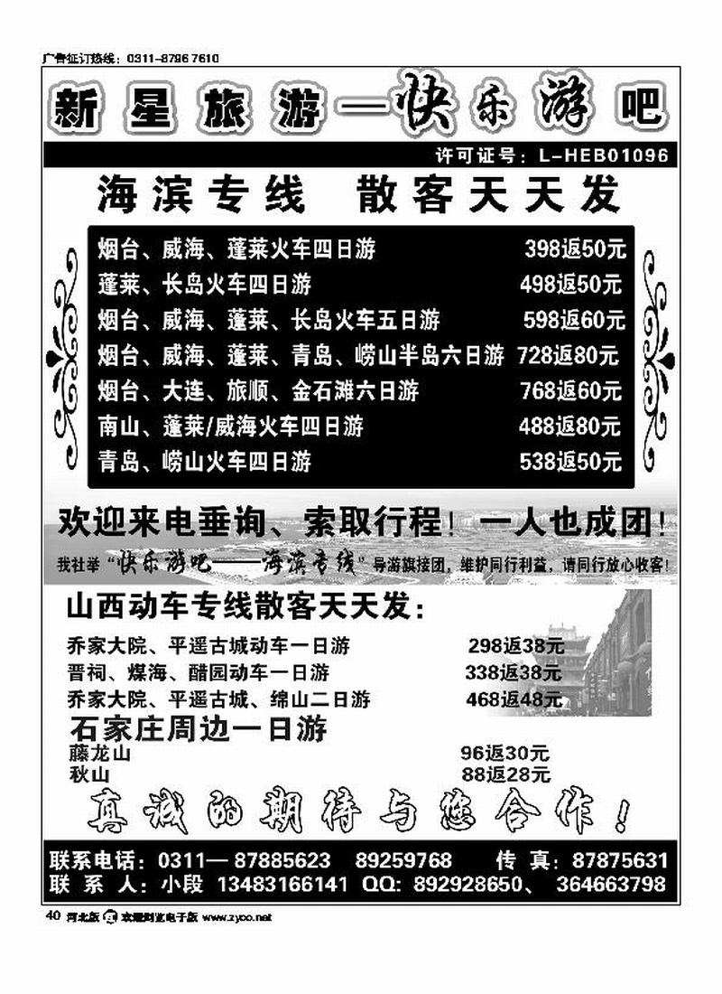 新星旅游山东海滨专线40