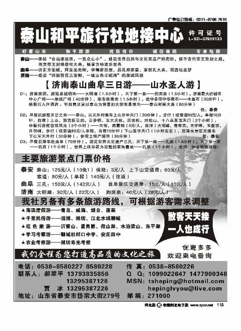 泰山和平旅行社113
