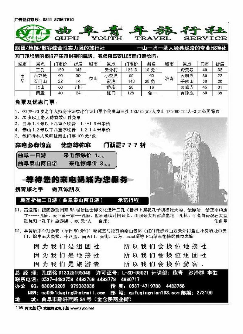 济南泰山曲阜专业地接山东曲阜青年旅行社116