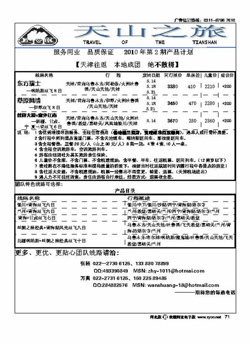 天山之旅71