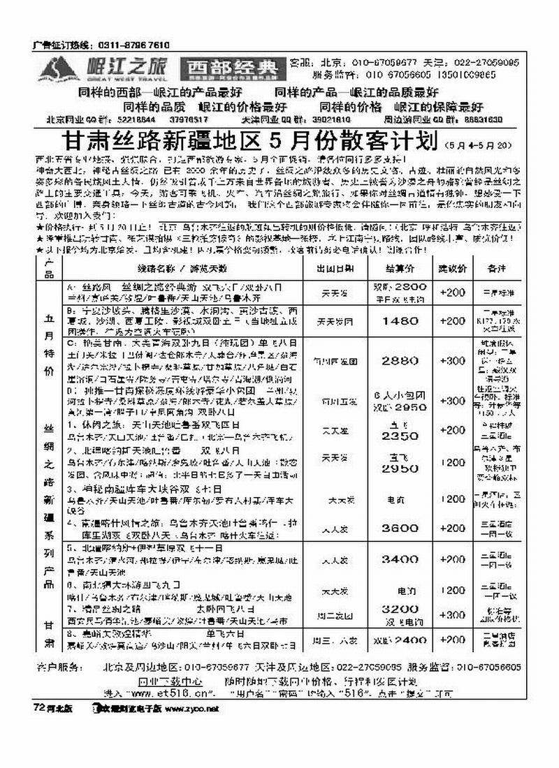 岷江之旅西部经典72