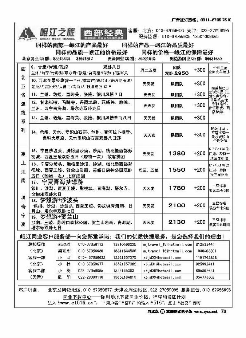 岷江之旅西部经典73