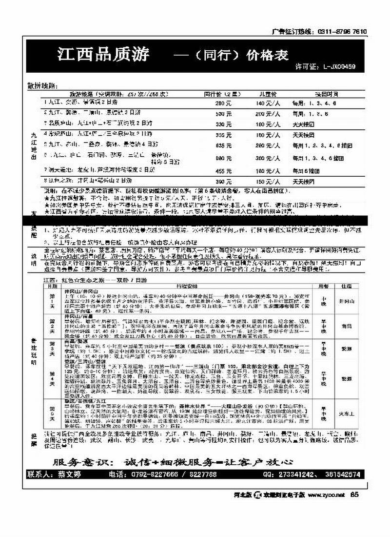 江西品质游85