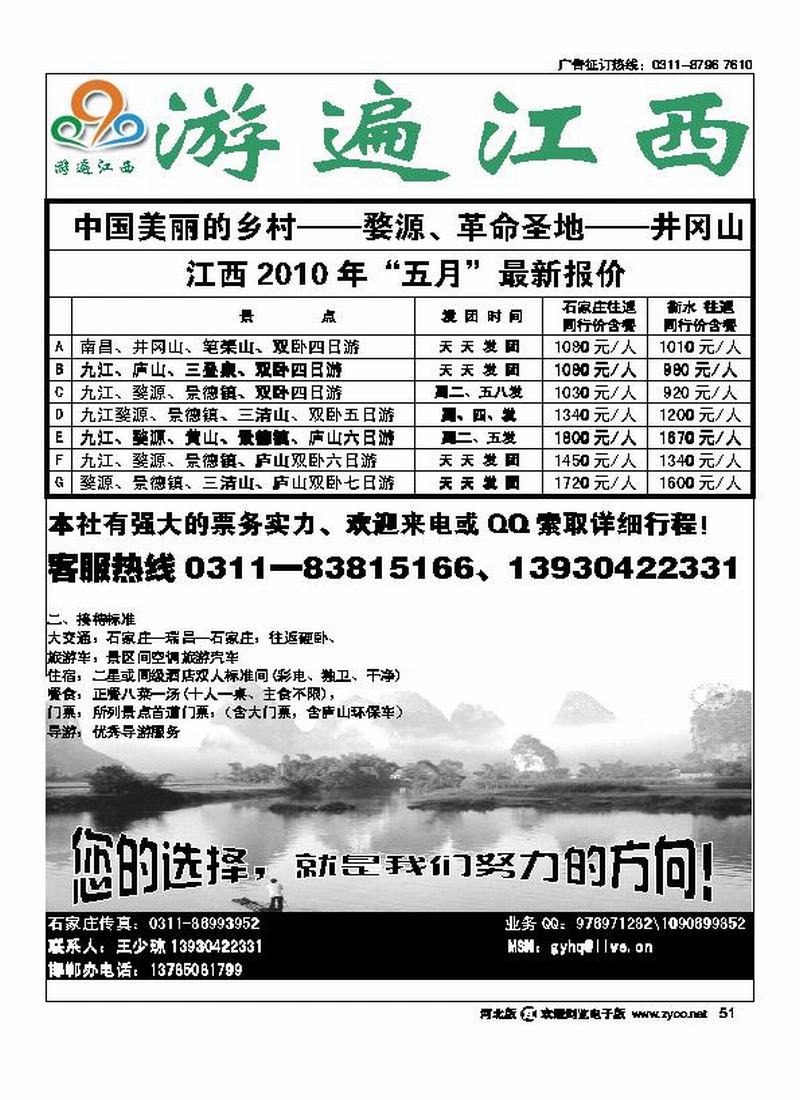 游遍江西51