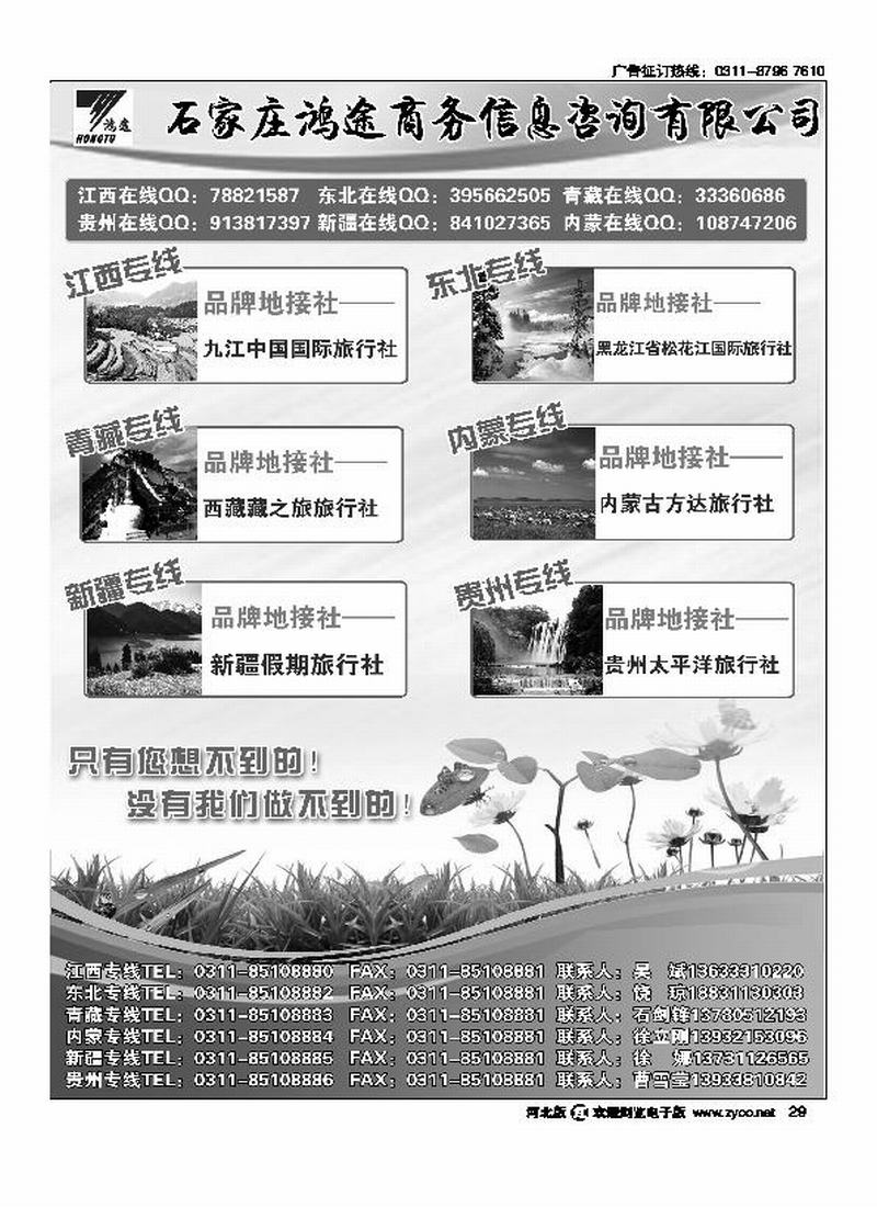 石家庄鸿途商务信息咨询有限公司