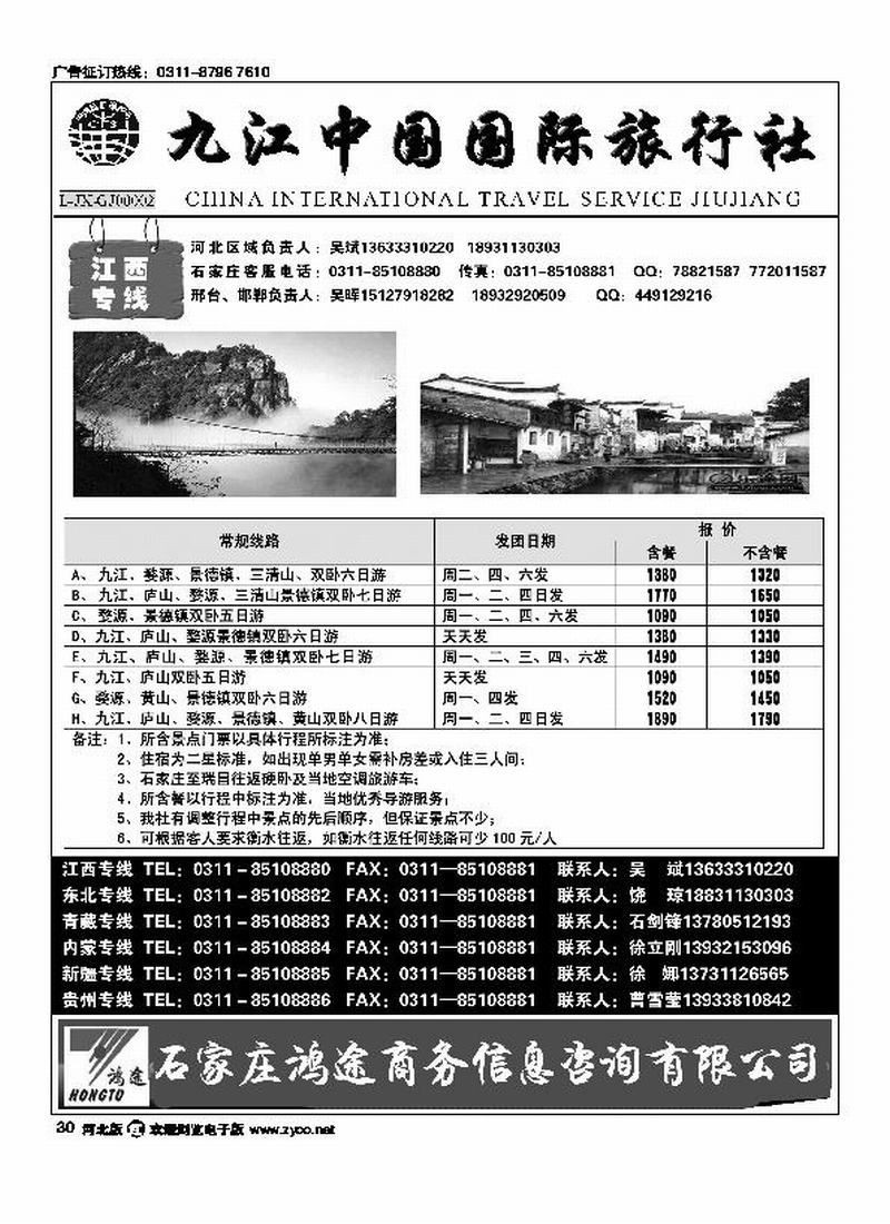 石家庄鸿途商务信息咨询有限公司30