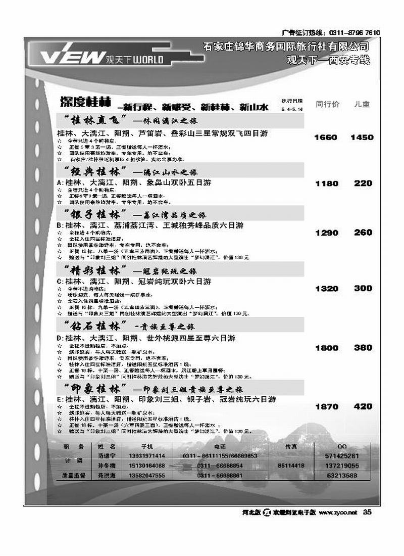 观天下35