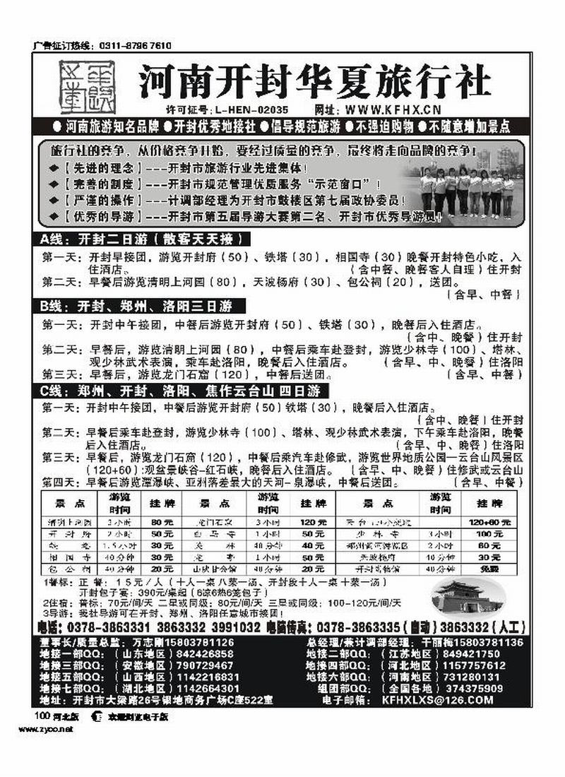 开封华夏旅行社河南旅游知名品牌100